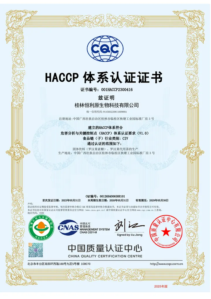 HACCP and ISO 22000 Certificate preview