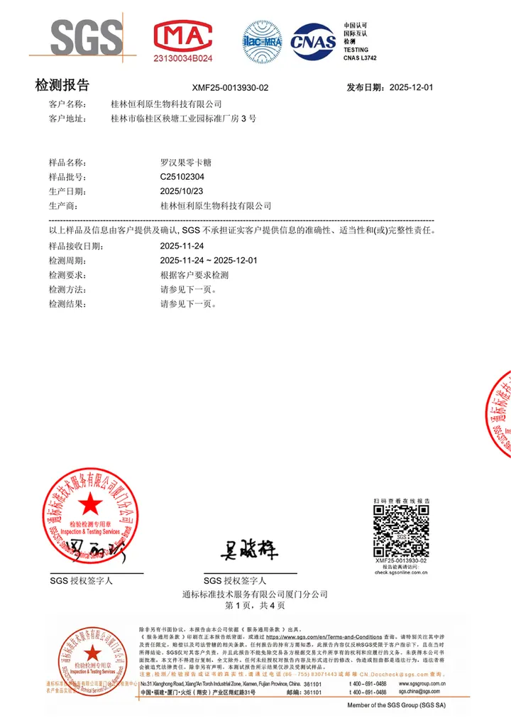 SGS Zero-Calorie Monk Fruit Sweetener Report preview